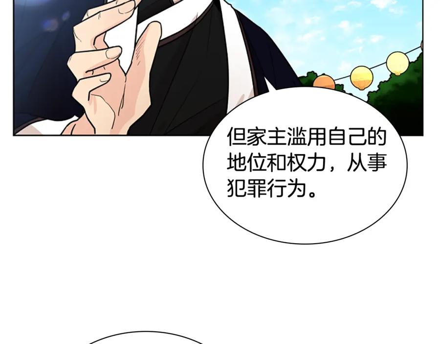 《狐狸的枷锁》第134话 危机 第43页