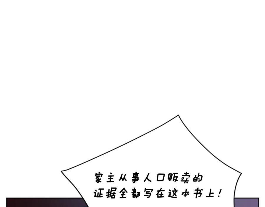 《狐狸的枷锁》第134话 危机 第38页