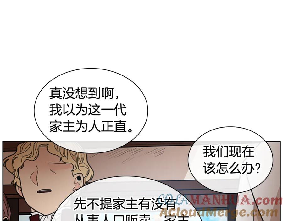 《狐狸的枷锁》第134话 危机 第93页