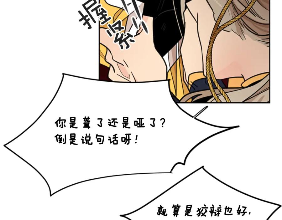 《狐狸的枷锁》第134话 危机 第108页