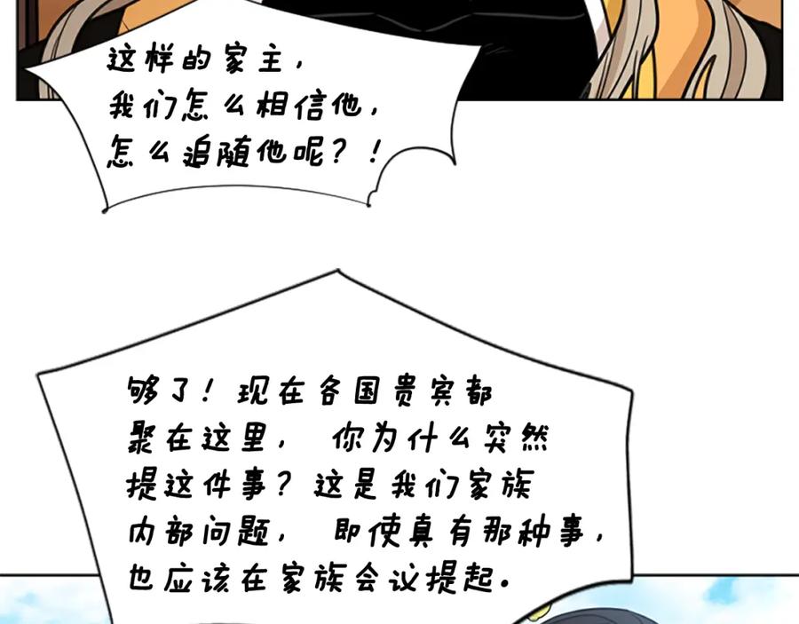 《狐狸的枷锁》第134话 危机 第47页