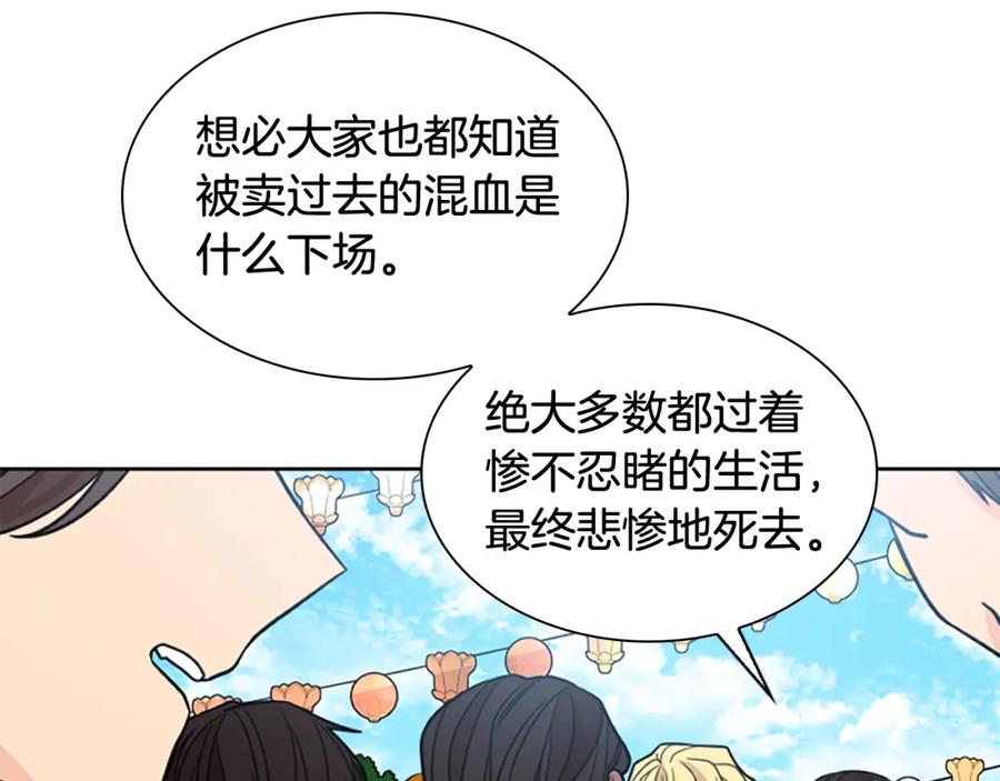 《狐狸的枷锁》第134话 危机 第40页