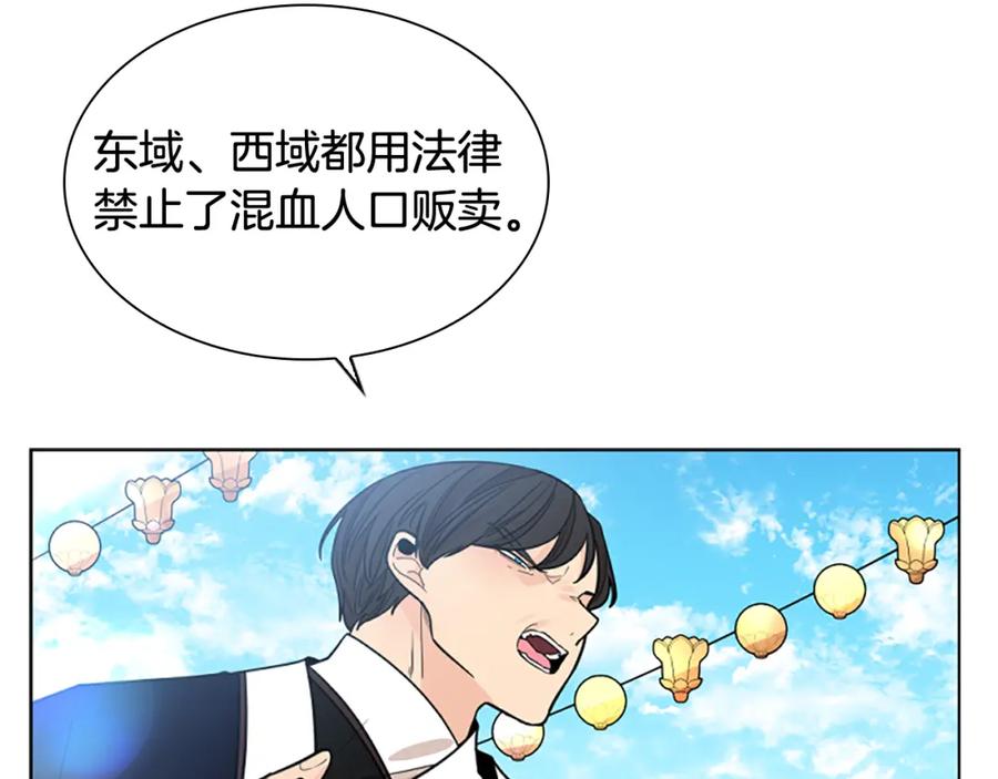 《狐狸的枷锁》第134话 危机 第42页