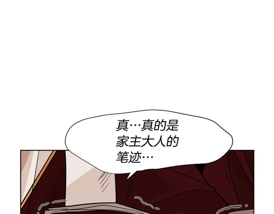 《狐狸的枷锁》第134话 危机 第99页
