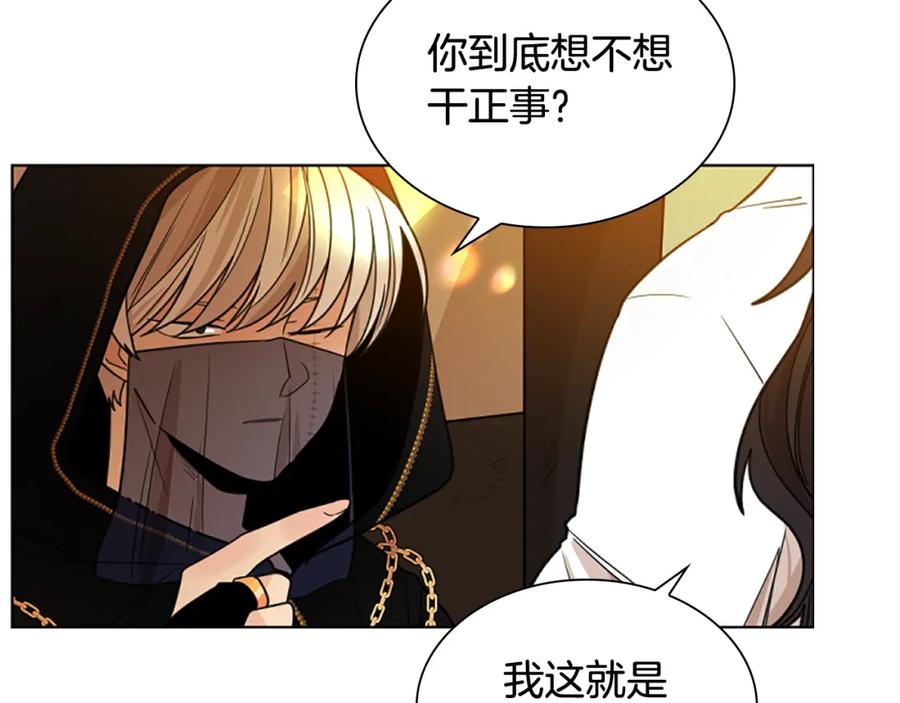 《狐狸的枷锁》第134话 危机 第8页