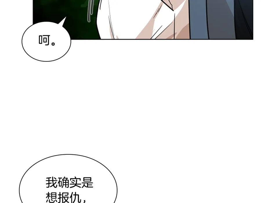 《狐狸的枷锁》第134话 危机 第127页