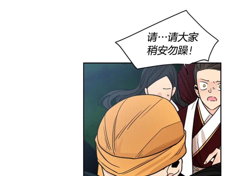 《狐狸的枷锁》第134话 危机 第91页