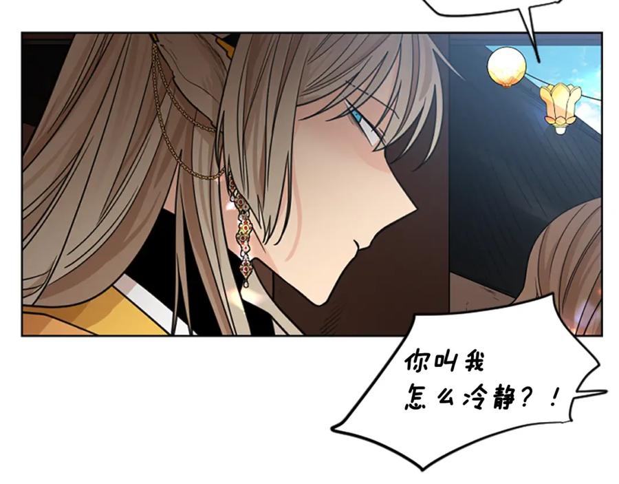 《狐狸的枷锁》第134话 危机 第122页