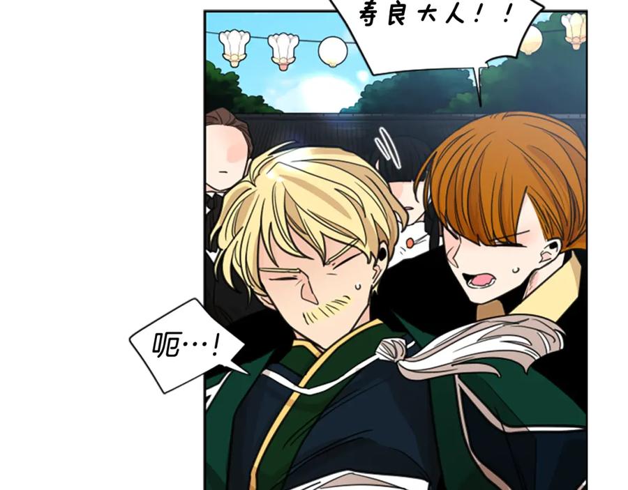 《狐狸的枷锁》第134话 危机 第54页