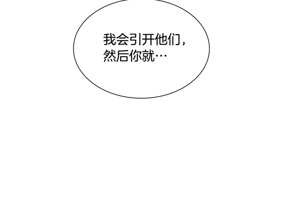 《狐狸的枷锁》第134话 危机 第14页