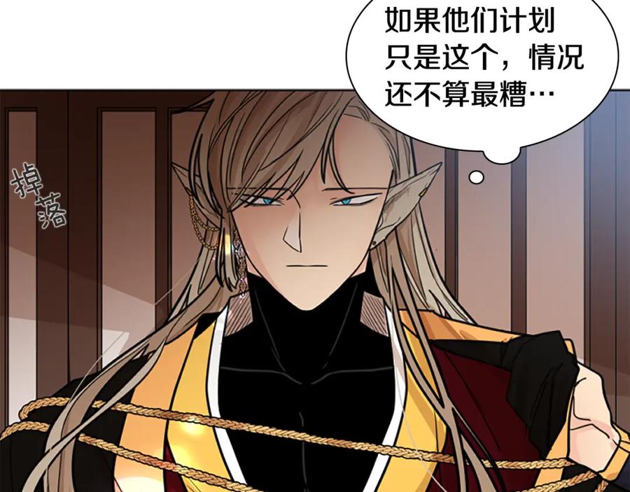 《狐狸的枷锁》第134话 危机 第120页