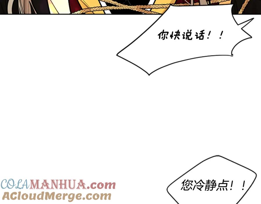 《狐狸的枷锁》第134话 危机 第121页