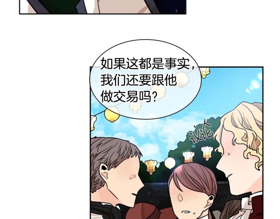 《狐狸的枷锁》第134话 危机 第59页