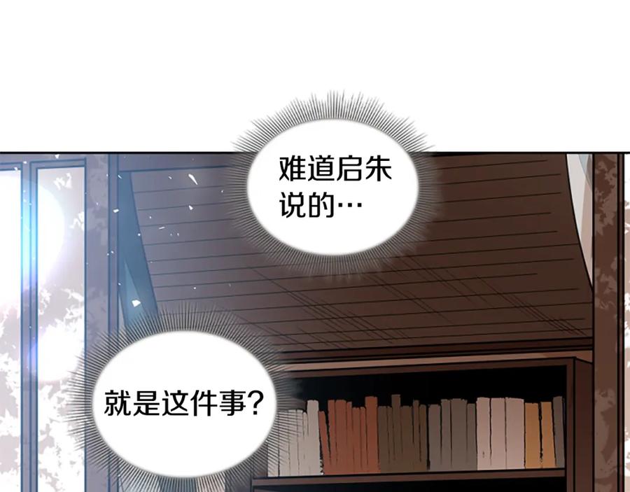 《狐狸的枷锁》第135话 相信你 第63页