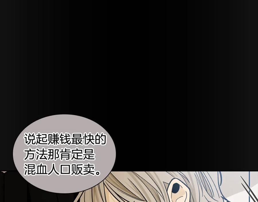 《狐狸的枷锁》第135话 相信你 第11页