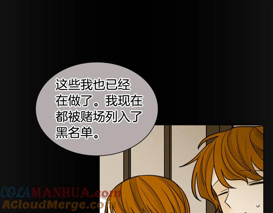 《狐狸的枷锁》第135话 相信你 第9页