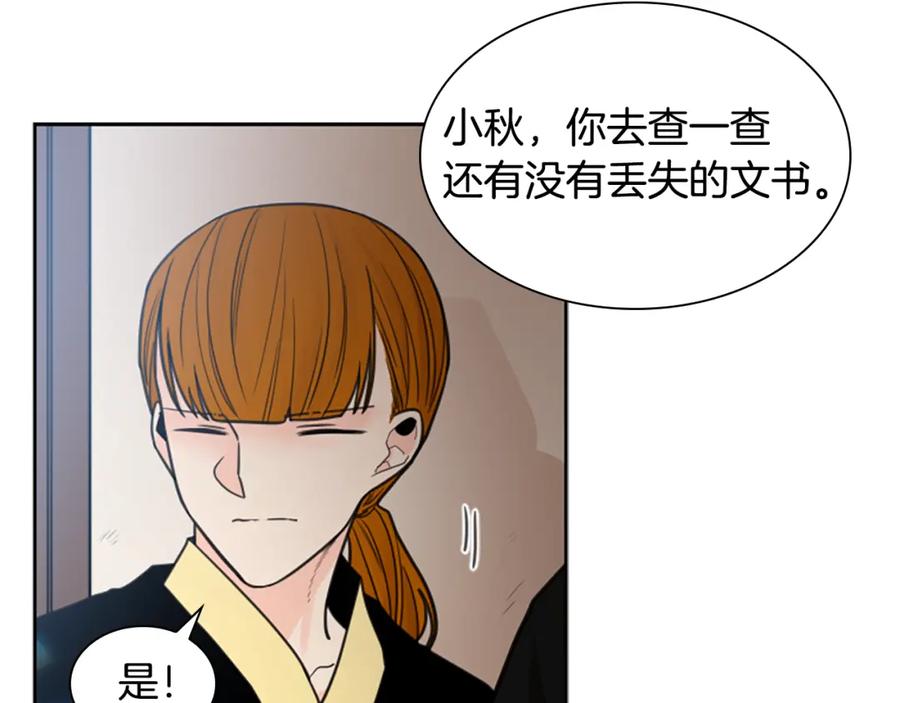 《狐狸的枷锁》第135话 相信你 第118页