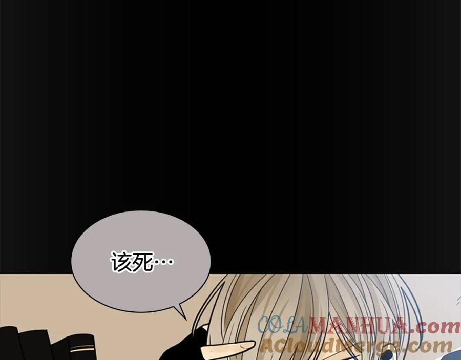 《狐狸的枷锁》第135话 相信你 第5页