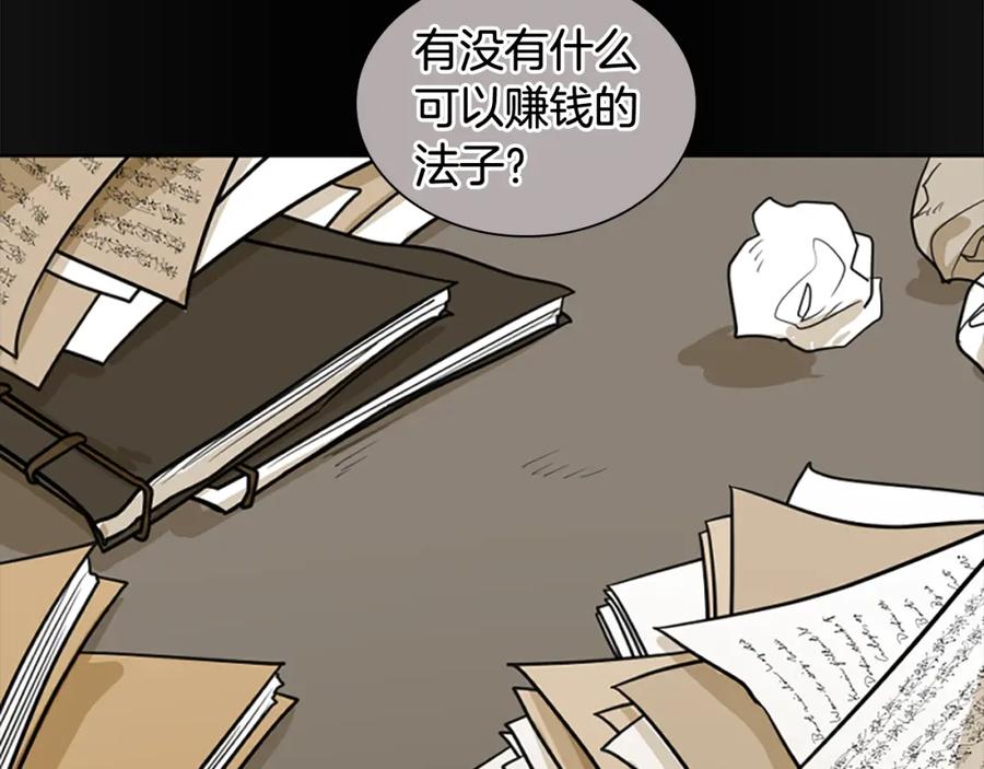 《狐狸的枷锁》第135话 相信你 第2页