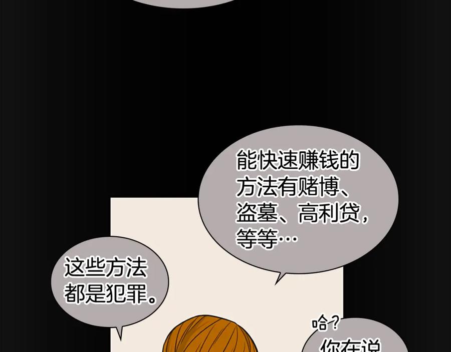 《狐狸的枷锁》第135话 相信你 第7页