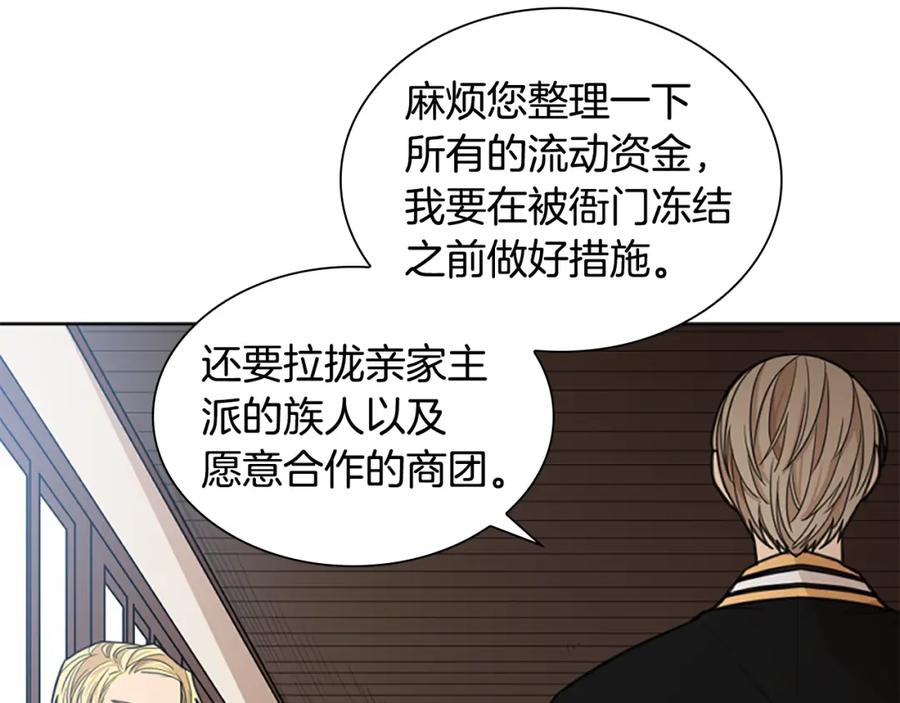 《狐狸的枷锁》第135话 相信你 第116页