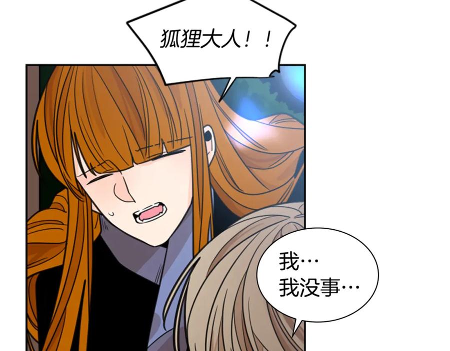 《狐狸的枷锁》第135话 相信你 第31页