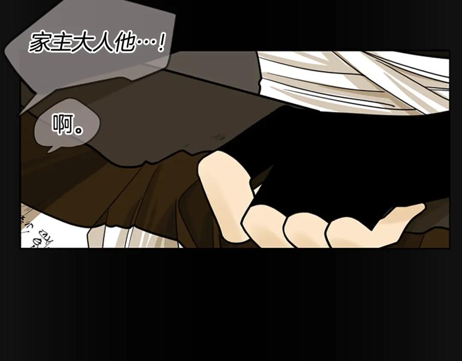 《狐狸的枷锁》第135话 相信你 第18页