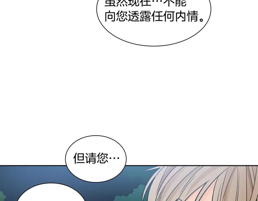 《狐狸的枷锁》第135话 相信你 第82页