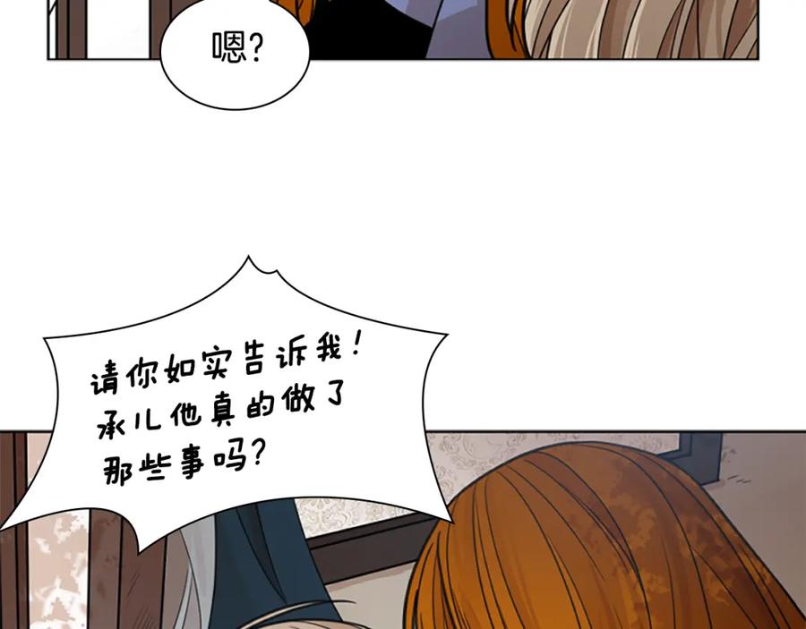 《狐狸的枷锁》第135话 相信你 第66页
