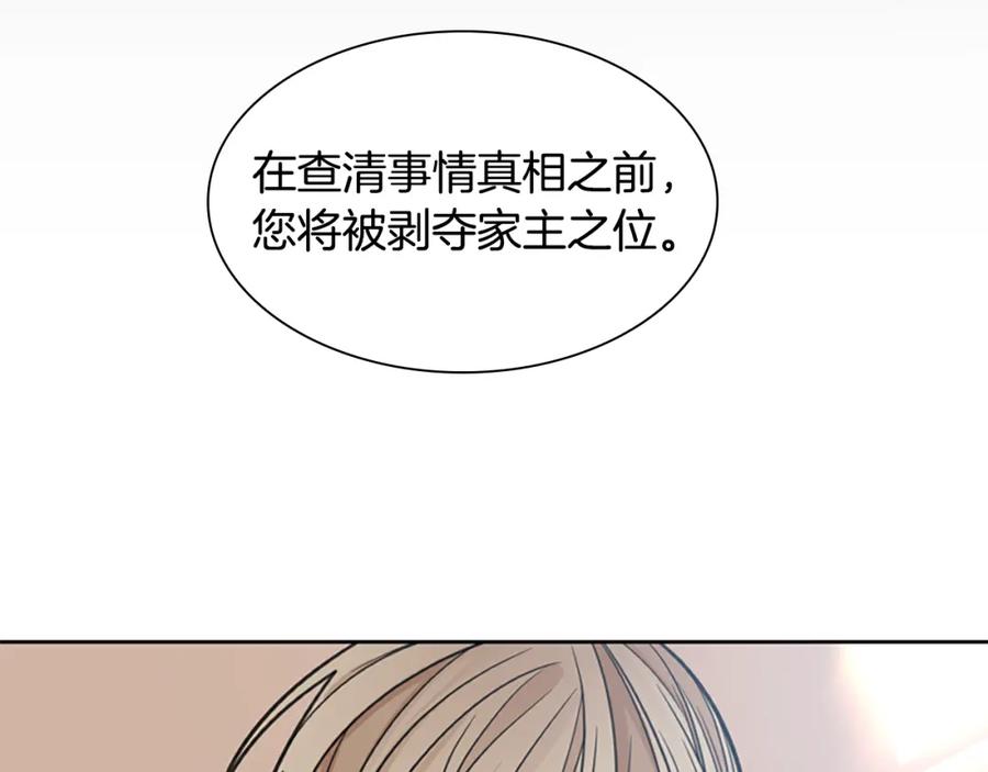 《狐狸的枷锁》第135话 相信你 第99页