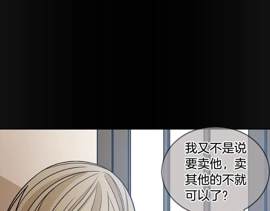 《狐狸的枷锁》第135话 相信你 第19页