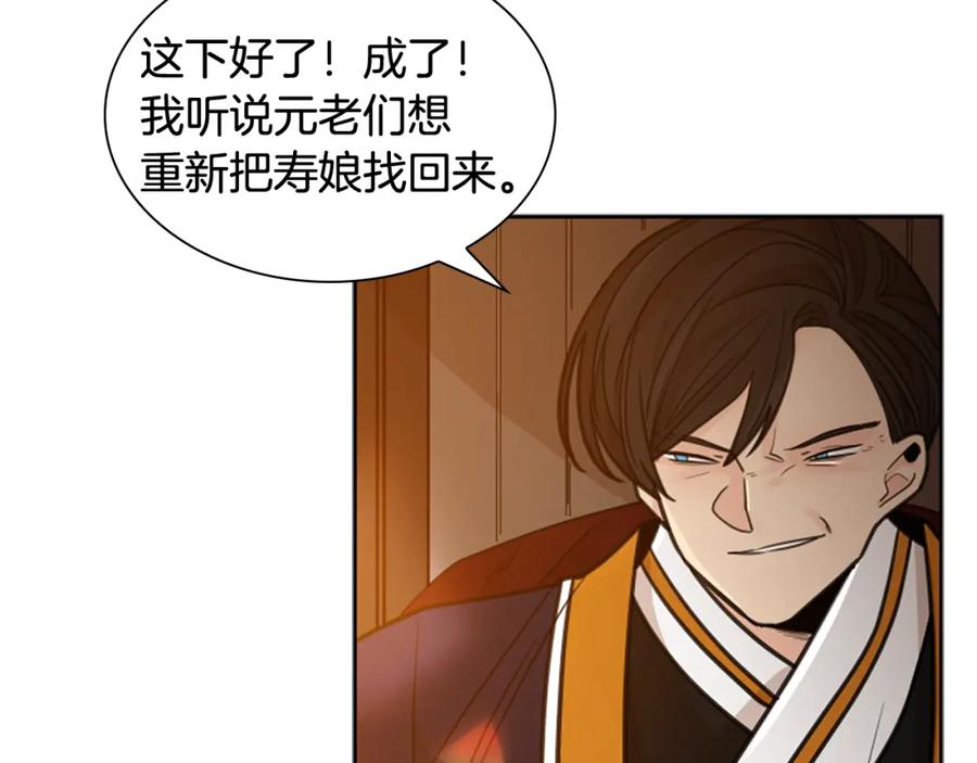 《狐狸的枷锁》第135话 相信你 第140页