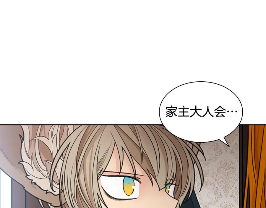 《狐狸的枷锁》第135话 相信你 第96页