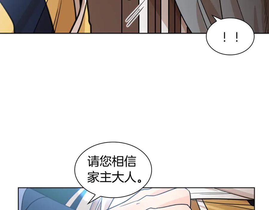 《狐狸的枷锁》第135话 相信你 第79页