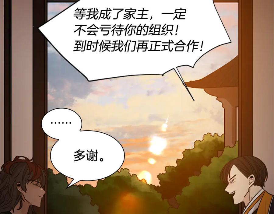 《狐狸的枷锁》第135话 相信你 第144页