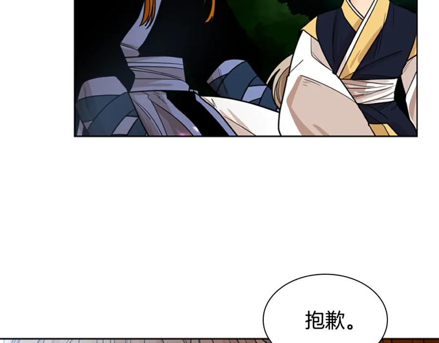 《狐狸的枷锁》第135话 相信你 第71页
