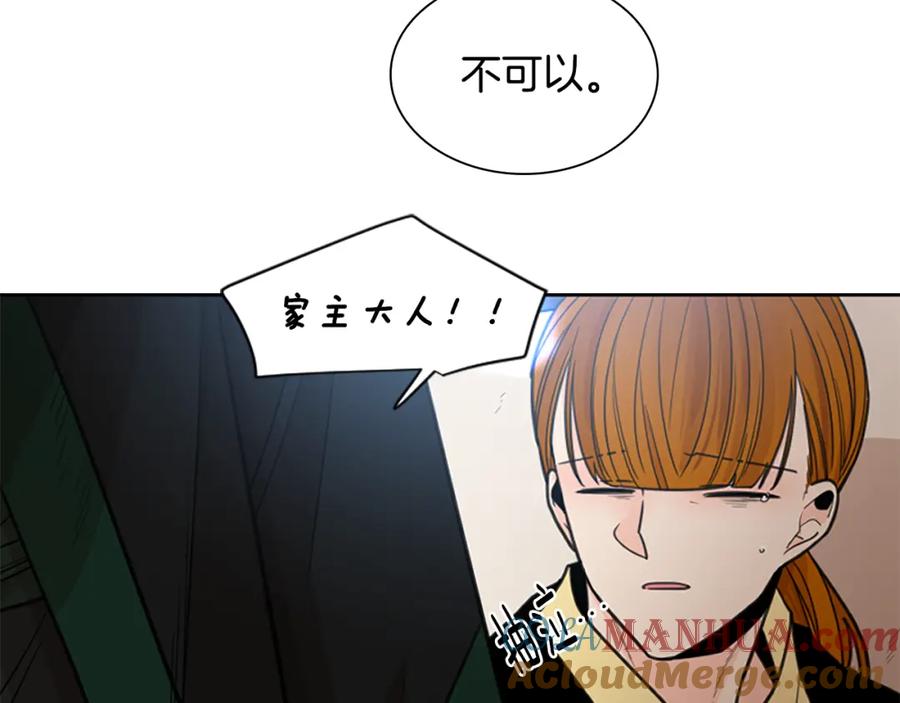 《狐狸的枷锁》第135话 相信你 第105页