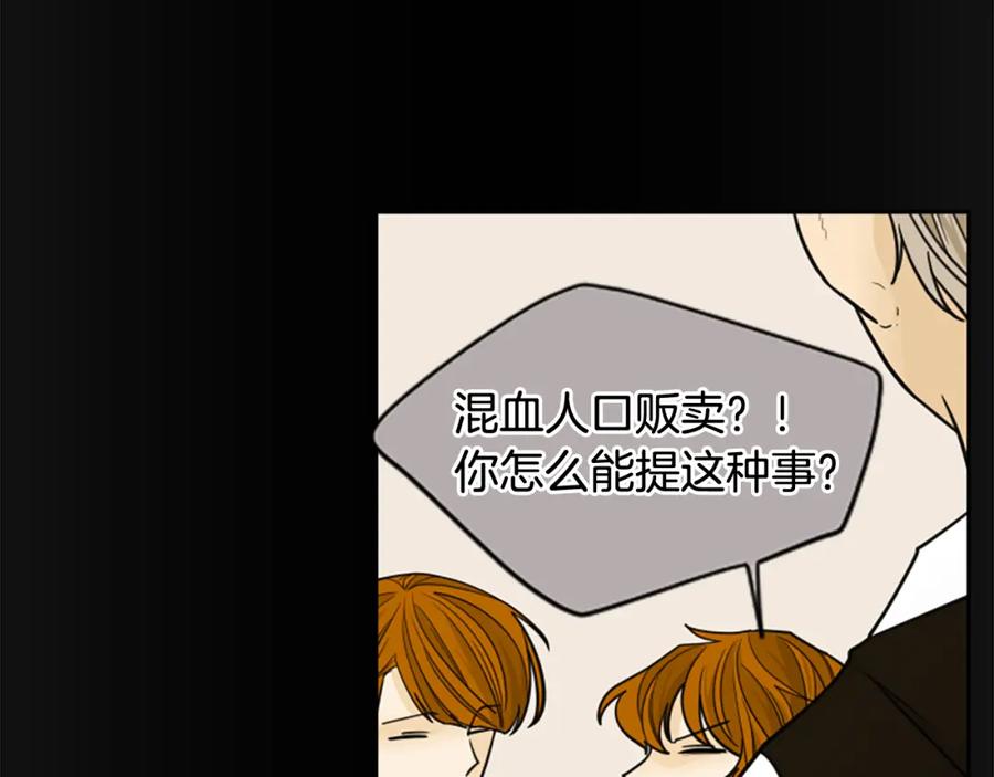 《狐狸的枷锁》第135话 相信你 第16页