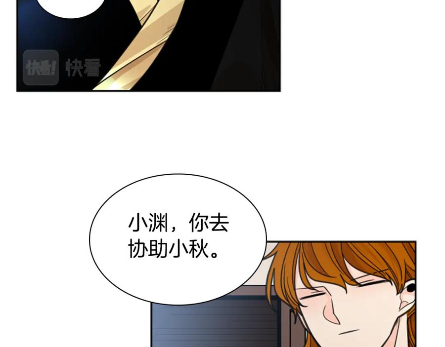 《狐狸的枷锁》第135话 相信你 第119页