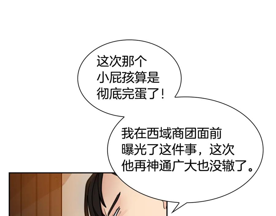 《狐狸的枷锁》第135话 相信你 第138页