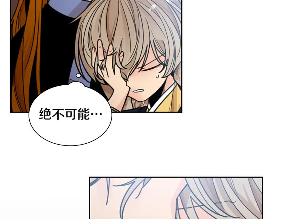 《狐狸的枷锁》第135话 相信你 第39页