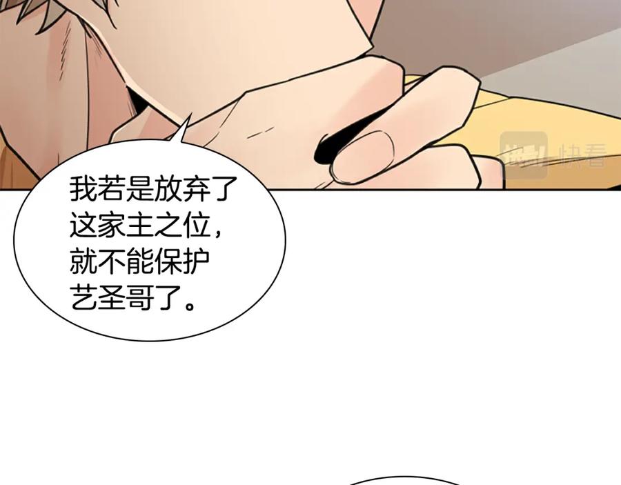 《狐狸的枷锁》第135话 相信你 第110页
