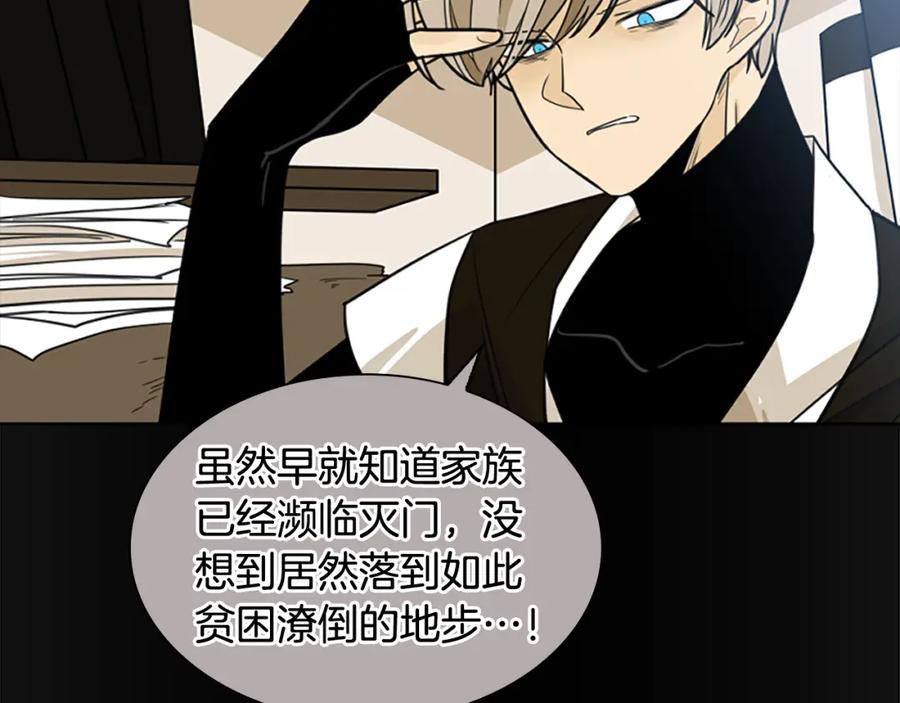 《狐狸的枷锁》第135话 相信你 第6页