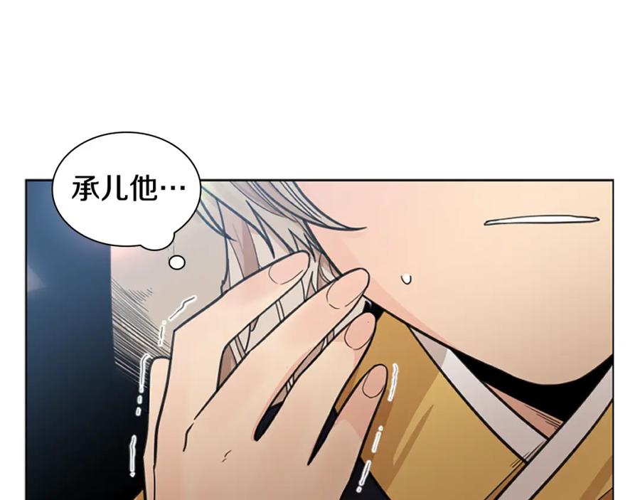 《狐狸的枷锁》第135话 相信你 第35页