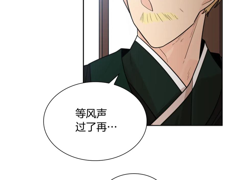 《狐狸的枷锁》第135话 相信你 第104页