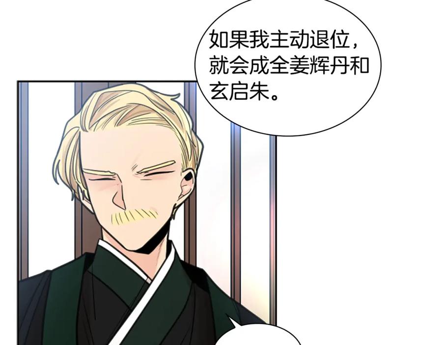 《狐狸的枷锁》第135话 相信你 第111页