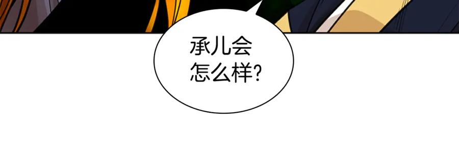 《狐狸的枷锁》第135话 相信你 第92页