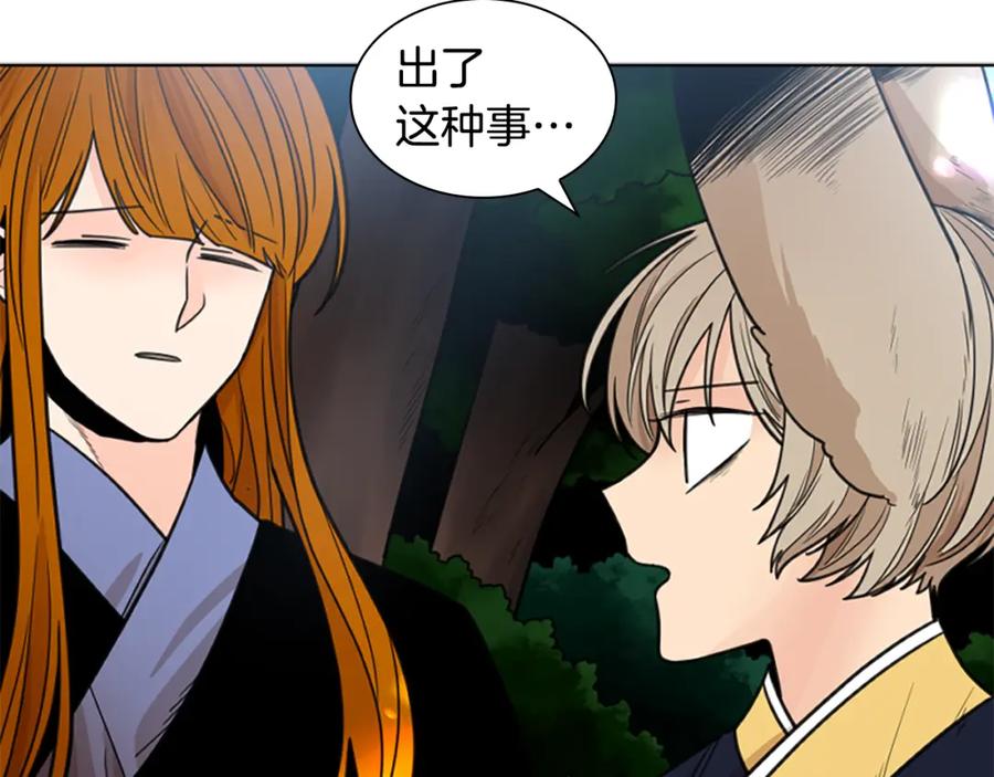 《狐狸的枷锁》第135话 相信你 第91页