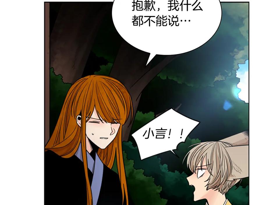 《狐狸的枷锁》第135话 相信你 第70页