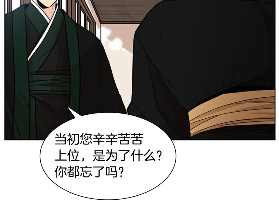 《狐狸的枷锁》第135话 相信你 第108页